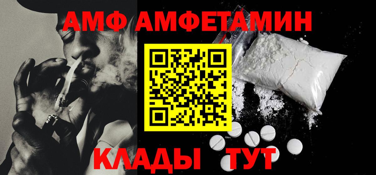 Амфетамин  Вход с VPN  Биробиджан  АМФ Premium 
