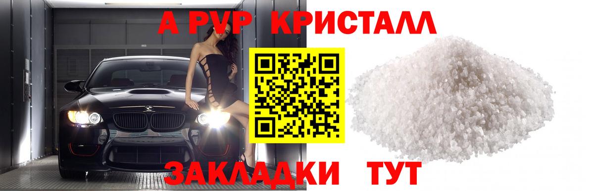 А ПВП СК КРИС  Alpha PVP  APVP кристаллы  Биробиджан  Вход с VPN 