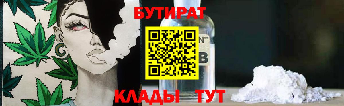 БУТИРАТ вода  БУТИРАТ  Биробиджан  Вход с VPN 