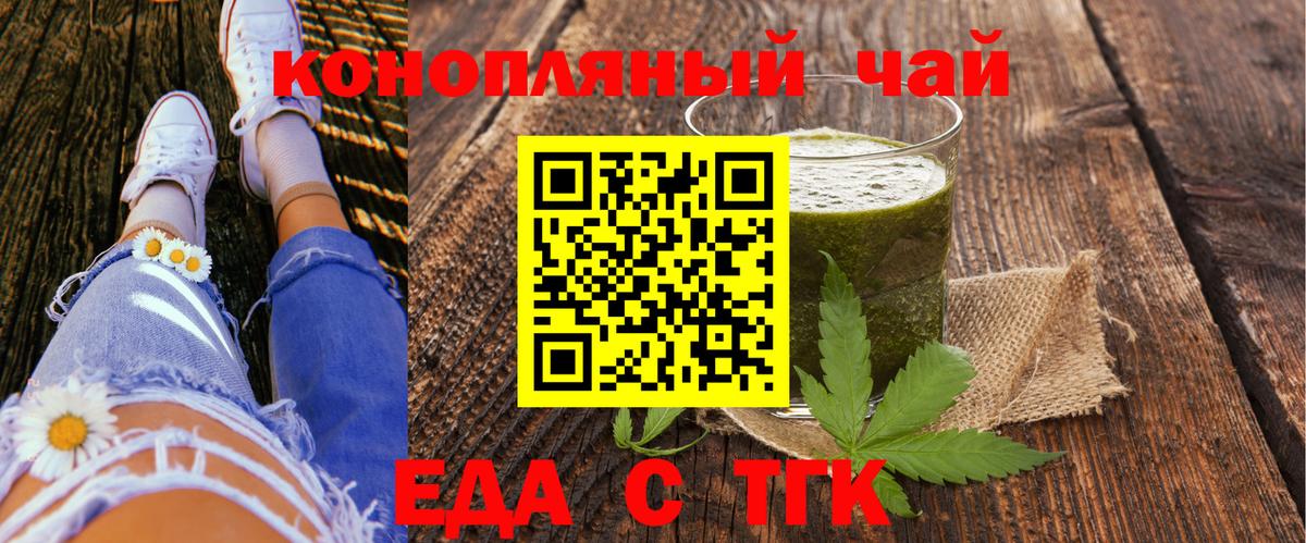 Биробиджан  Еда ТГК конопля  Вход с VPN 