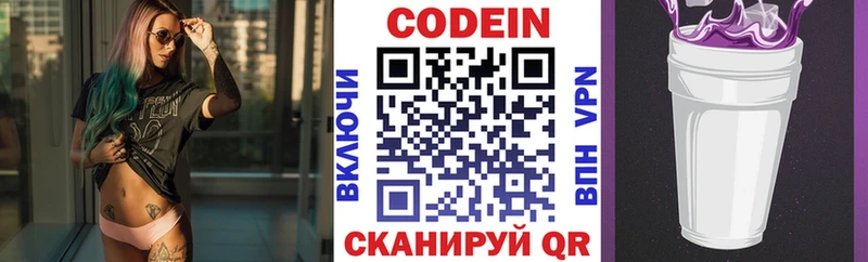закладка  Биробиджан  Codein Purple Drank 