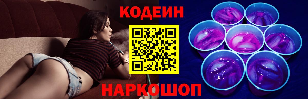 Кодеиновый сироп Lean Purple Drank  Вход с VPN  купить  цена  Биробиджан 