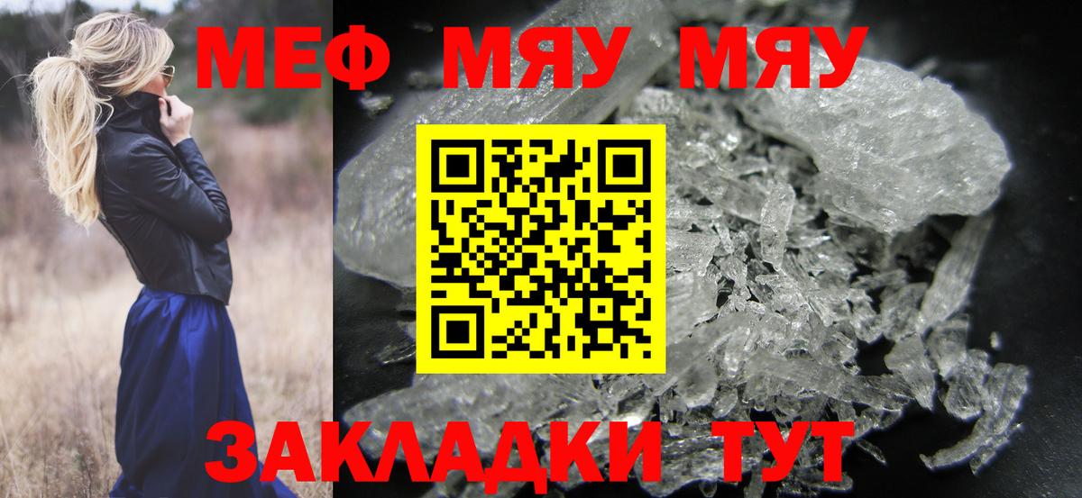 Меф  Биробиджан
