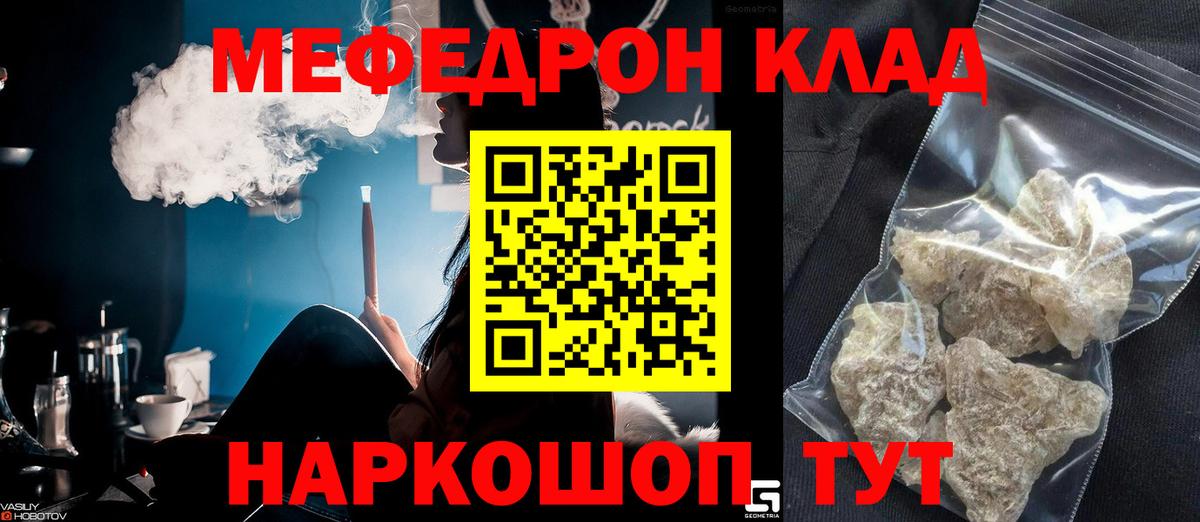 Биробиджан  МЯУ-МЯУ 4 MMC  Мефедрон  Вход с VPN  МЕФ мяу мяу 