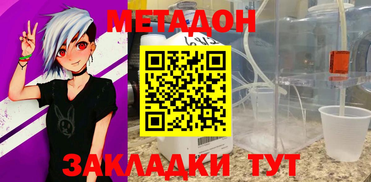 Биробиджан  Метадон белоснежный  Вход с VPN 