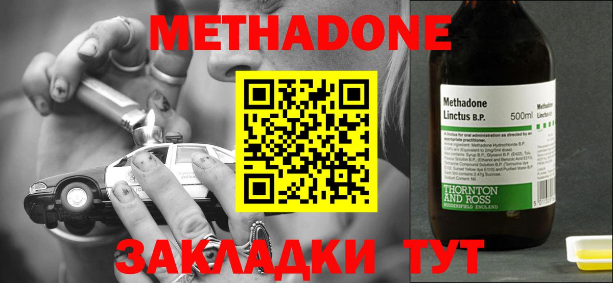 Метадон methadone Биробиджан