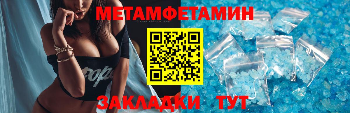 Первитин Methamphetamine Биробиджан
