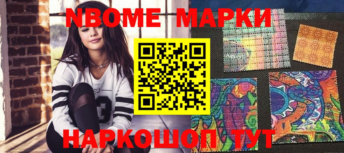 Марки N-bome 1,5мг Биробиджан